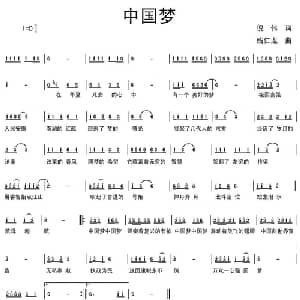 中国梦_通俗唱法乐谱_词曲:倪伟 残仁龙