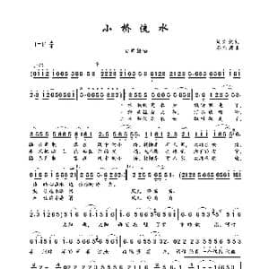 小桥流水_歌曲简谱_词曲:周龙然 邓东源