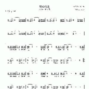 用心抵达_歌谱投稿_词曲:徐杰 贺一航