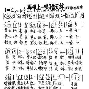 再吼上一嗓子信天游_歌谱投稿_词曲:郑维忠 郑维忠