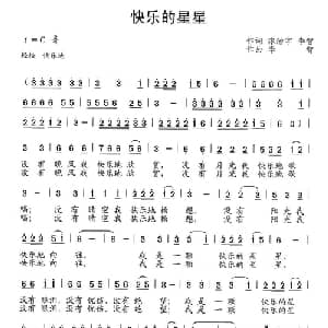 快乐的星星_通俗唱法乐谱_词曲:张治宇 李智 李智