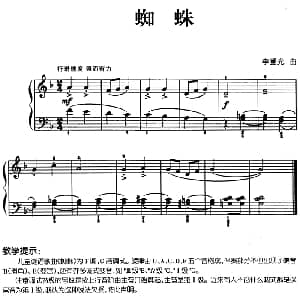儿歌编配的趣味钢琴曲 蜘蛛 钢琴谱 李重光