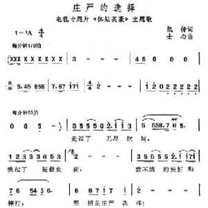 庄严的选择_民歌简谱_词曲:凯传 士心