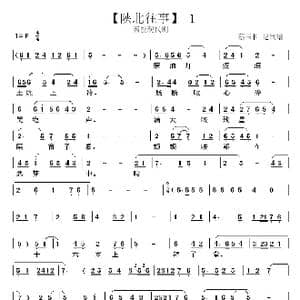 秦腔 陕北往事 一折_歌谱投稿_词曲:根据视频字幕 蔡玉科 记谱制作