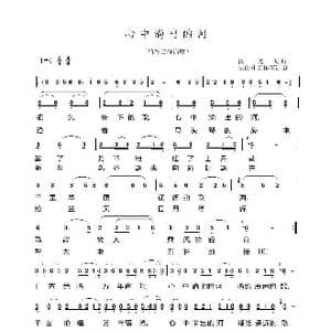 心中淌出的河_歌谱投稿_词曲:佚名 佚名