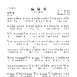 痴情罪_歌曲简谱