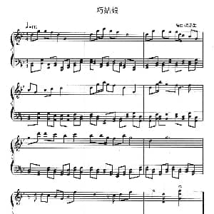巧姑娘 钢琴谱 周乐生编曲