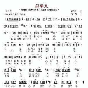 好男儿_歌谱投稿_词曲:杨争光 陶龙