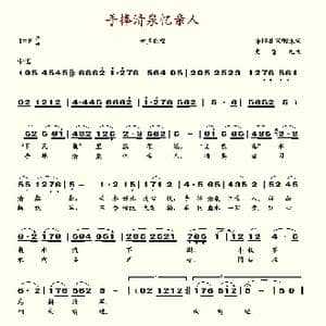 手捧清泉忆亲人_歌谱投稿