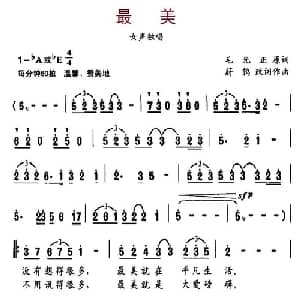 最美_通俗唱法乐谱_词曲:毛光正 魏鸫