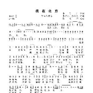我在北方_歌谱投稿_词曲:李丁川 李丁川 张喜秋