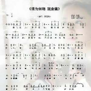 情为何物 致金庸_歌谱投稿_词曲:朱岩 王捷