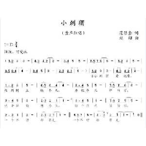 小刺猬_儿歌乐谱_词曲:范修奎 赵翔