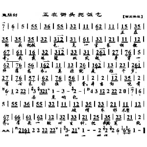 京剧谱 | 正在街头把饭乞 鱼肠剑 选段 琴谱