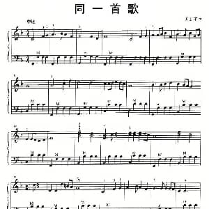 手风琴谱 | 同一首歌 孟卫东