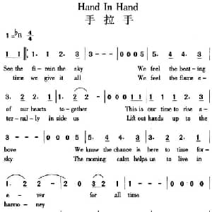 Hand in hand 手拉手_外国歌谱