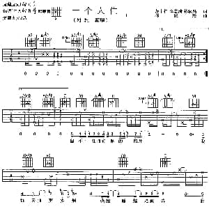 一个人住 吉他谱 阿杜