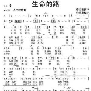 生命的路_民歌简谱_词曲:唐前华 康魁宇