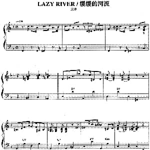 手风琴谱 | 手风琴爵士乐曲 Lazy River 缓缓的河流