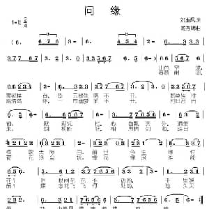 问缘_通俗唱法乐谱_词曲:姚玉凤 姬秀明