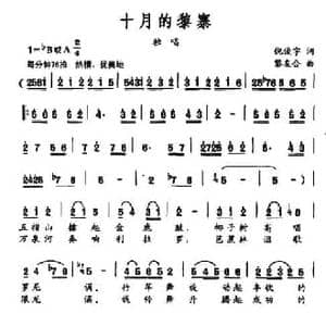 十月的黎寨_民歌简谱_词曲:倪俊宇 黎友合