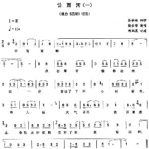 二人转谱 | 仿西河 一 西厢 唱段 杨金华