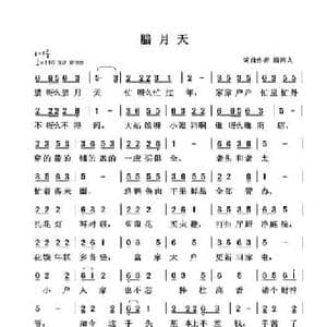 腊月天_民歌简谱_词曲:清闲人 清闲人