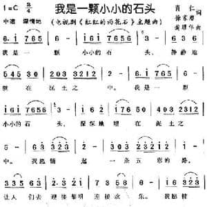 雨花石_歌谱投稿_词曲:胡力 胡力