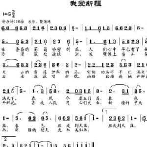 我爱新疆_民歌简谱_词曲:韩骏驰 邹兴淮