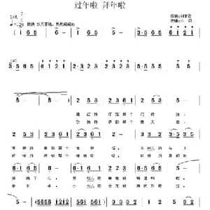过年啦 拜年啦_民歌简谱_词曲:刘丽君 小河