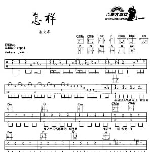 怎样 吉他谱 毅光年