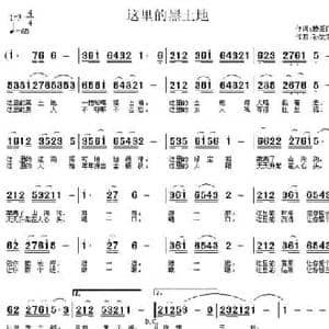 这里的黑土地_民歌简谱_词曲:滕爱丽 孙发东
