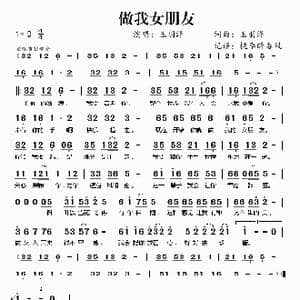 做我女朋友_歌谱投稿_词曲:王羽泽 王羽泽