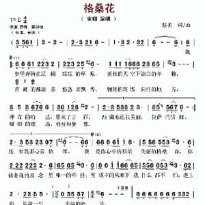 格桑花_歌谱投稿_词曲:彭亮 彭亮