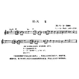 学琴之路练习曲32 风笛 德 巴赫