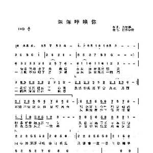 深深呼唤你_歌曲简谱_词曲:关丽群 快乐好歌