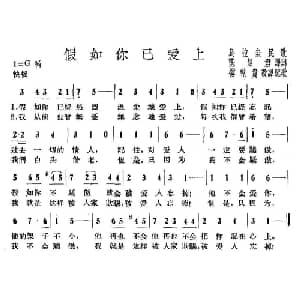 假如你已爱上 乌拉圭 _外国歌谱