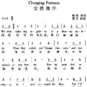 Changing Partners 交换舞伴_外国歌谱_词曲:晚枫译词 秉友配歌
