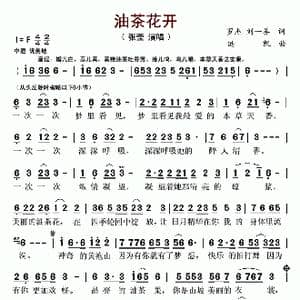 油茶花开_歌谱投稿_词曲:罗杰 刘一善 洪凯