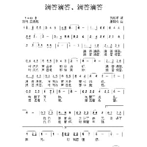 滴答滴答 滴答滴答_儿歌乐谱_词曲:芮彭年 唐新城