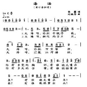 海涵_民歌简谱_词曲:张藜 刘振华