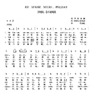 好妈妈,你不要骂我 俄罗斯 _外国歌谱_词曲:阿 拉佐辽诺夫 俄罗斯民歌 薛范 译配