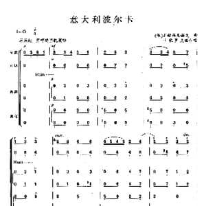 意大利波尔卡_歌曲简谱