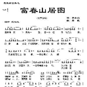 富春山居图_歌曲简谱_词曲:李小白 栾凯