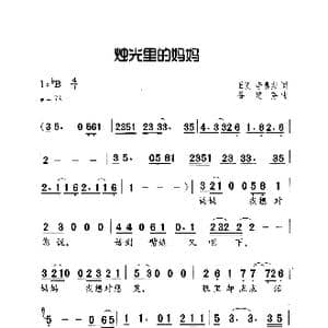烛光里旳妈妈_歌曲简谱_词曲:王健 李春梨 谷建芬