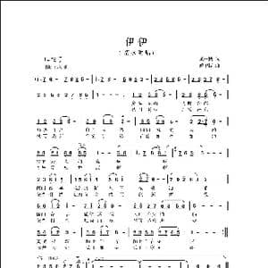 伊伊_歌曲简谱_词曲:龙一民 侯卫国