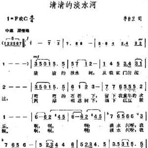 清清的淡水河_民歌简谱_词曲:李自卫 胡俊成
