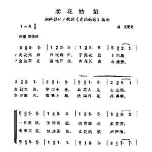 卖花姑娘_歌曲简谱