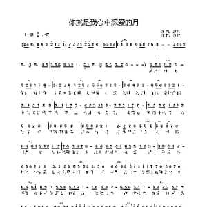 你就是我心中深爱的月_歌谱投稿_词曲:朗坤 朗坤