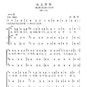 地主葬歌_歌谱投稿_词曲:张波 陈志昂